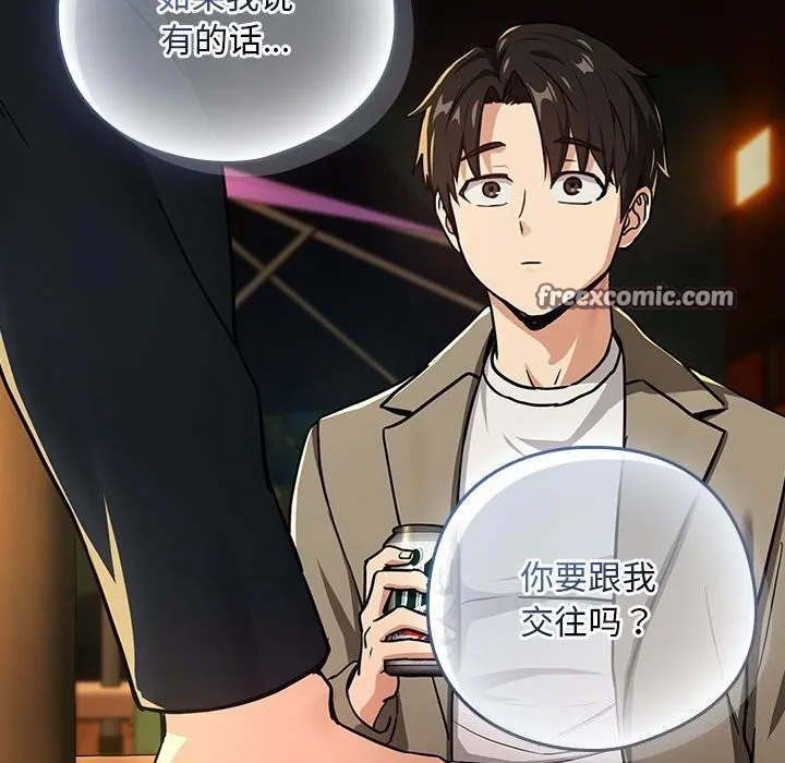 下班后的例行恋爱第46話
