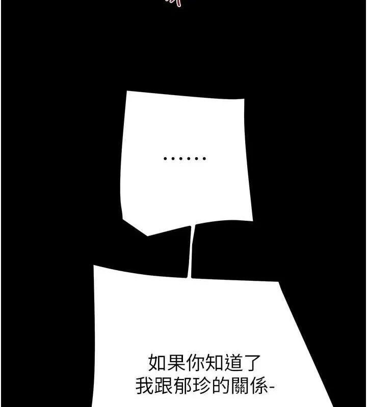 掠夺行动-第45話-野外偷吃變態人妻 - 图片 138