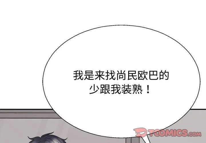 不同寻常的爱-第39話 - 图片 4