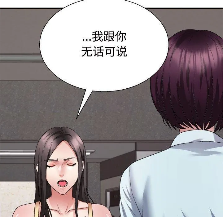 不同寻常的爱-第39話 - 图片 21