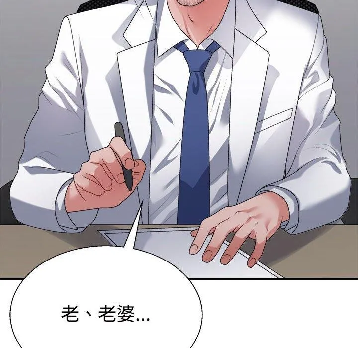 不同寻常的爱-第39話 - 图片 27