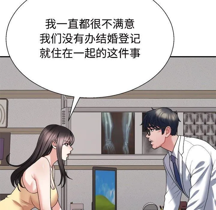 不同寻常的爱-第39話 - 图片 33
