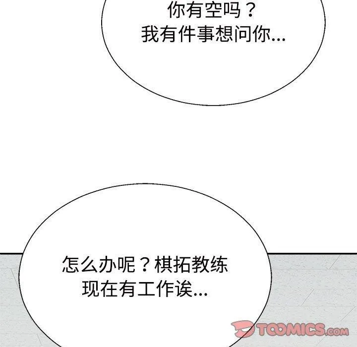不同寻常的爱-第39話 - 图片 44