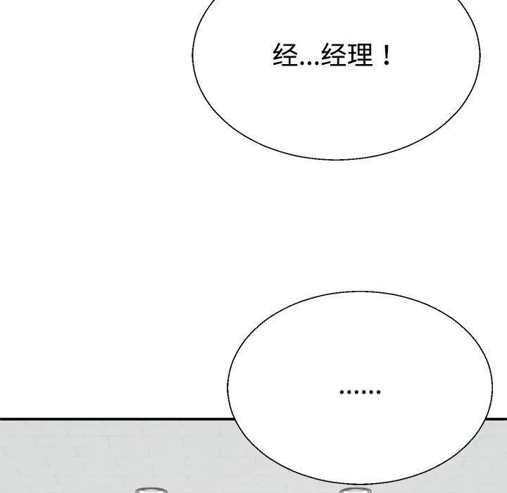 不同寻常的爱-第39話 - 图片 46