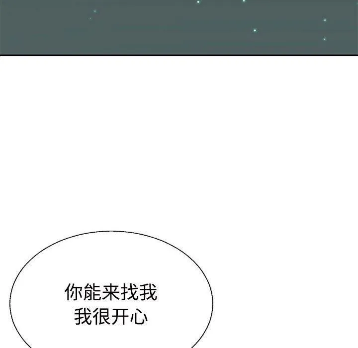 不同寻常的爱-第39話 - 图片 91