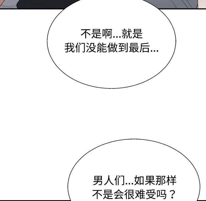 不同寻常的爱-第39話 - 图片 102