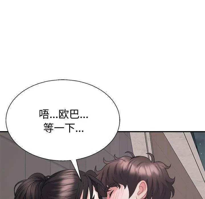 不同寻常的爱第39話