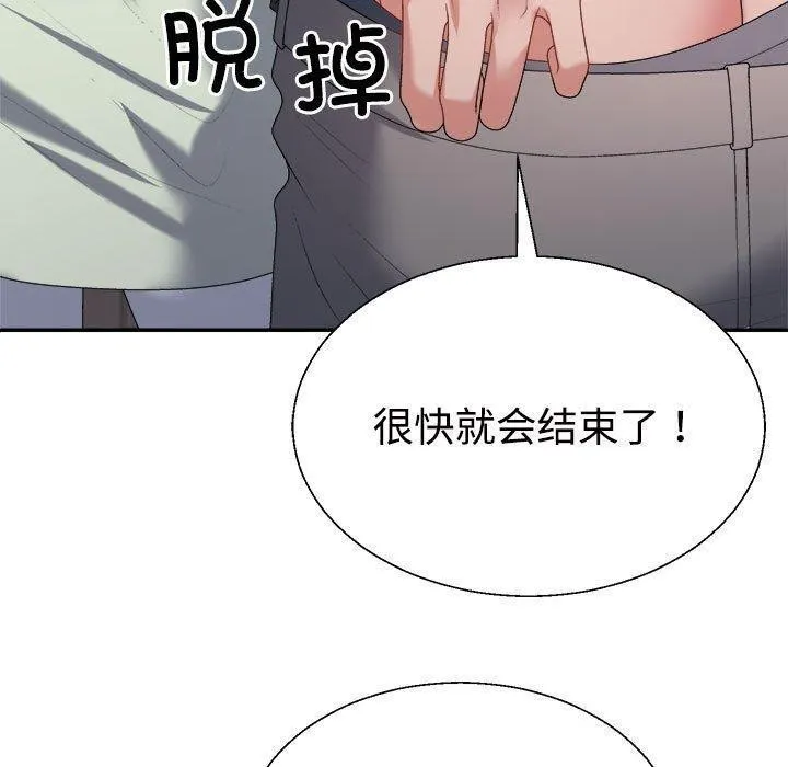 不同寻常的爱-第39話 - 图片 130