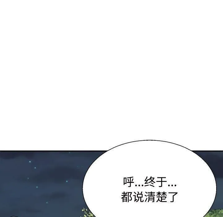 不同寻常的爱第39話