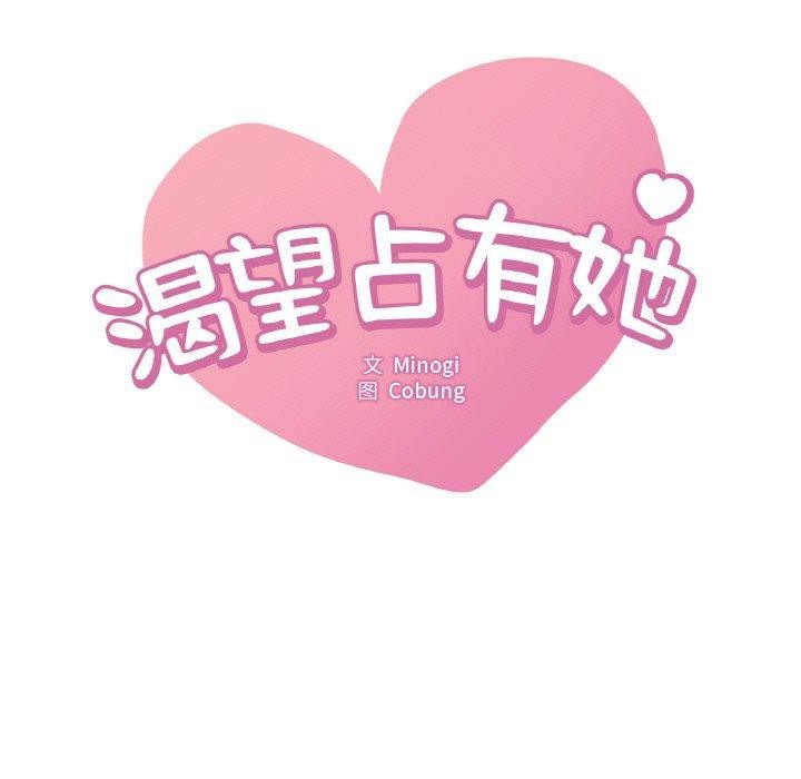 渴望占有她第54話