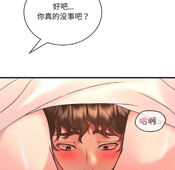 渴望占有她第54話