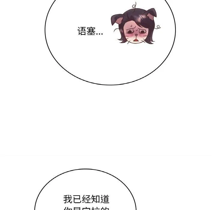 渴望占有她-第54話 - 图片 54
