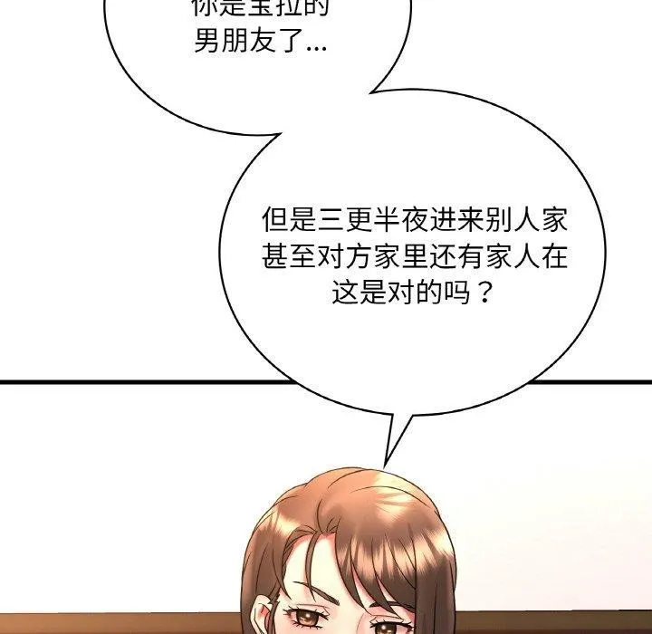 渴望占有她-第54話 - 图片 55