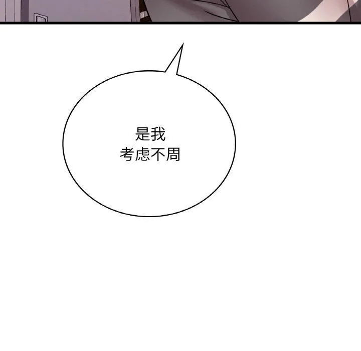 渴望占有她-第54話 - 图片 61