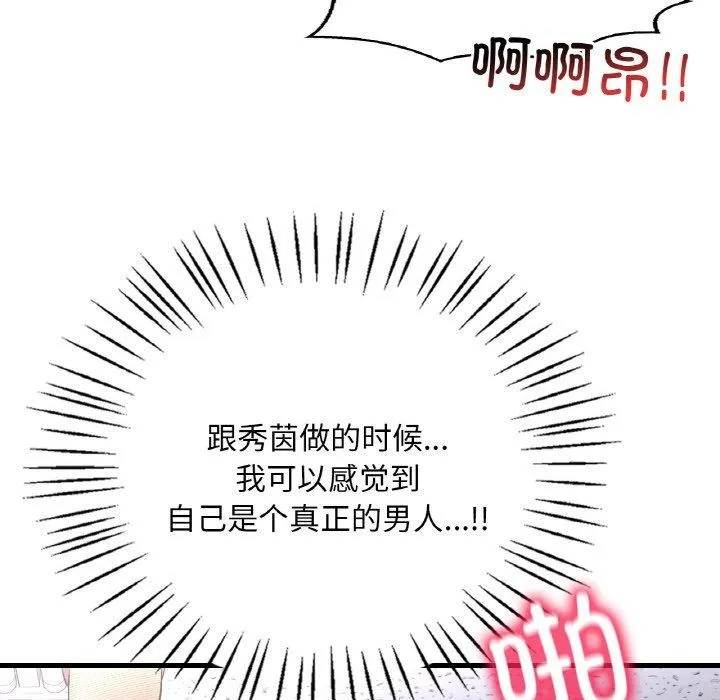 渴望占有她-第54話 - 图片 142