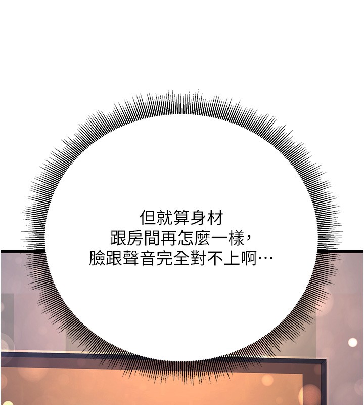 公務員的桃色副業第2話-她就是聲音的主人