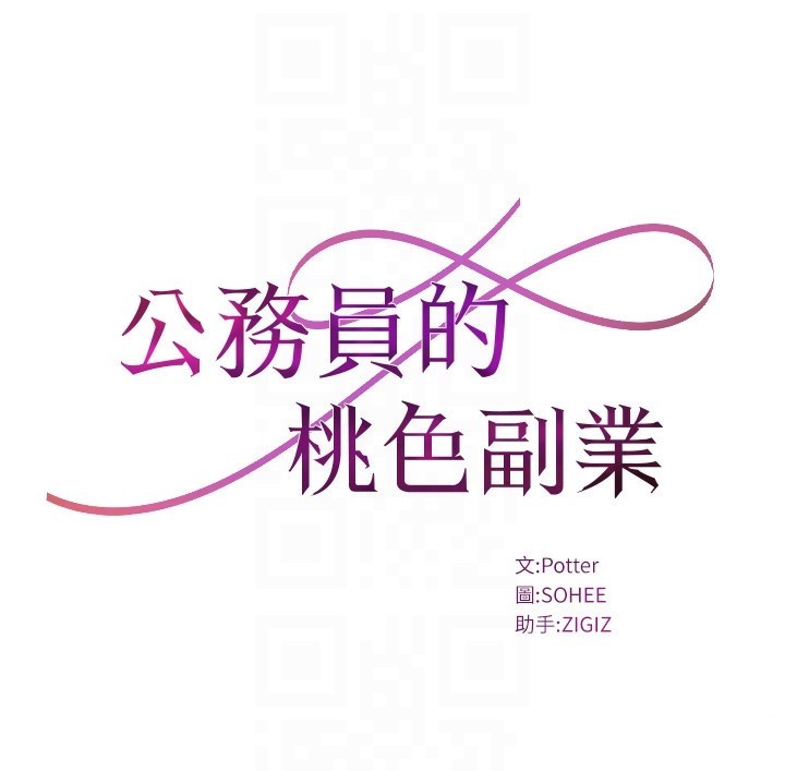 公务员的桃色副业第5話-拿妳的身體來換