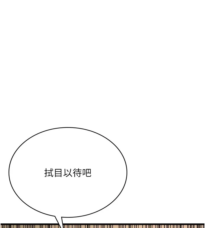 公務員的桃色副業第5話-拿妳的身體來換