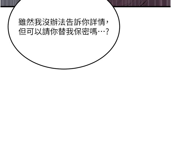 公务员的桃色副业第5話-拿妳的身體來換