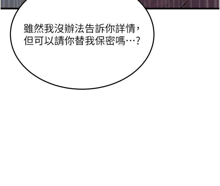 公务员的桃色副业-第5話-拿妳的身體來換 - 图片 127
