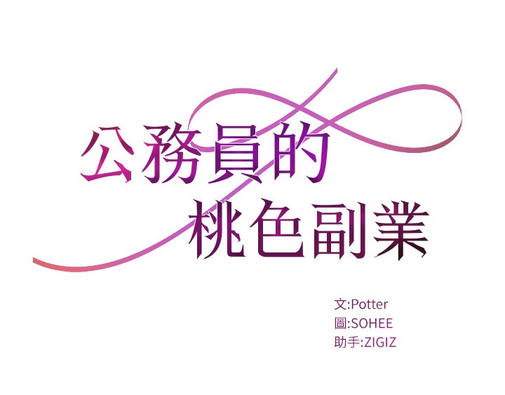 公务员的桃色副业第7話-我的內衣性感嗎?