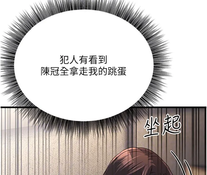 公务员的桃色副业-第7話-我的內衣性感嗎? - 图片 76