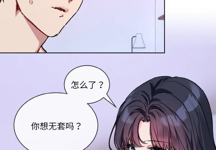 撕开冰山女神的面具-第15話 - 图片 4