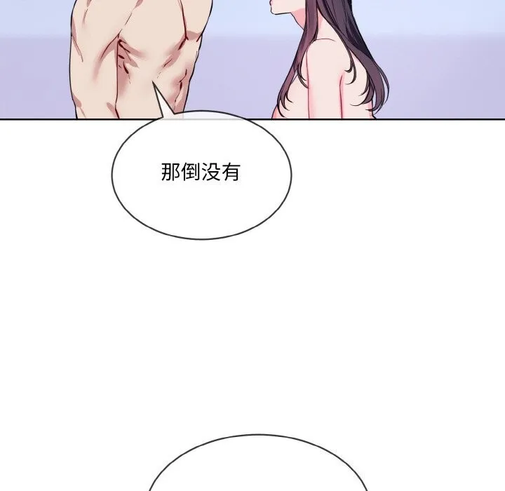 撕開冰山女神的麪具第15話