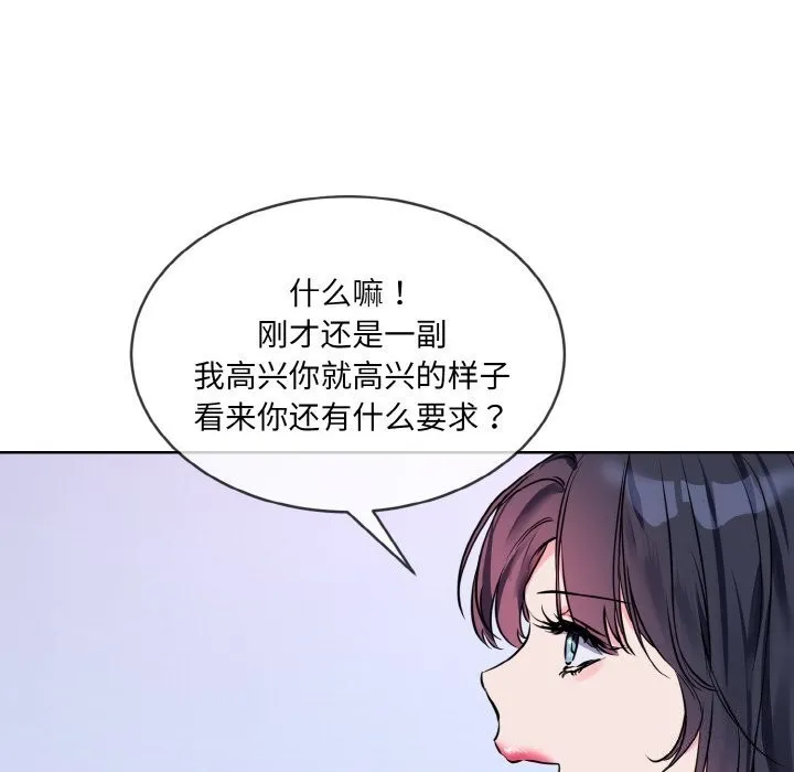 撕开冰山女神的面具-第15話 - 图片 12
