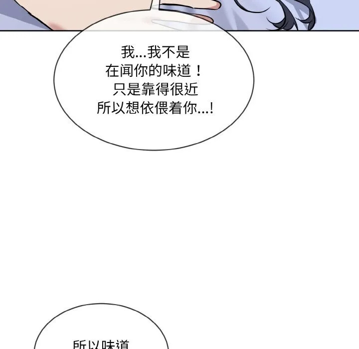 撕开冰山女神的面具-第15話 - 图片 45