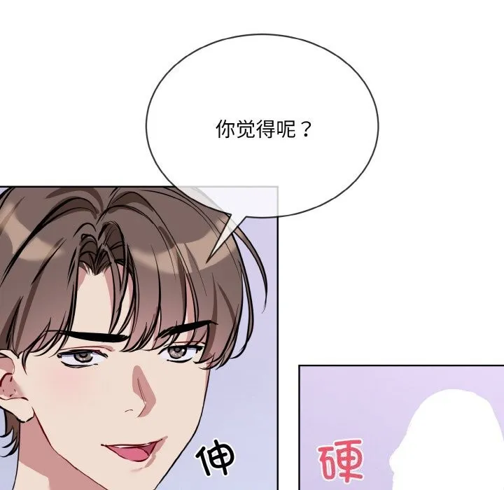 撕开冰山女神的面具-第15話 - 图片 88
