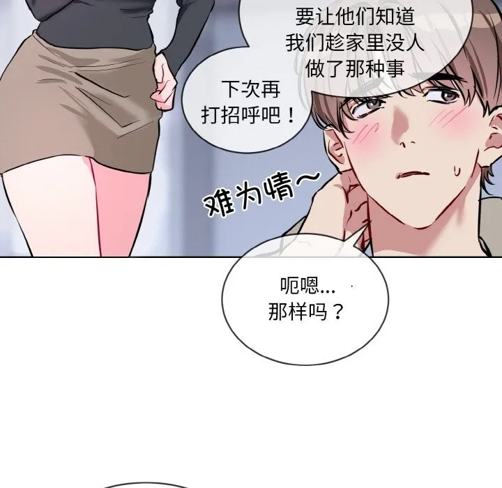 撕开冰山女神的面具-第15話 - 图片 97