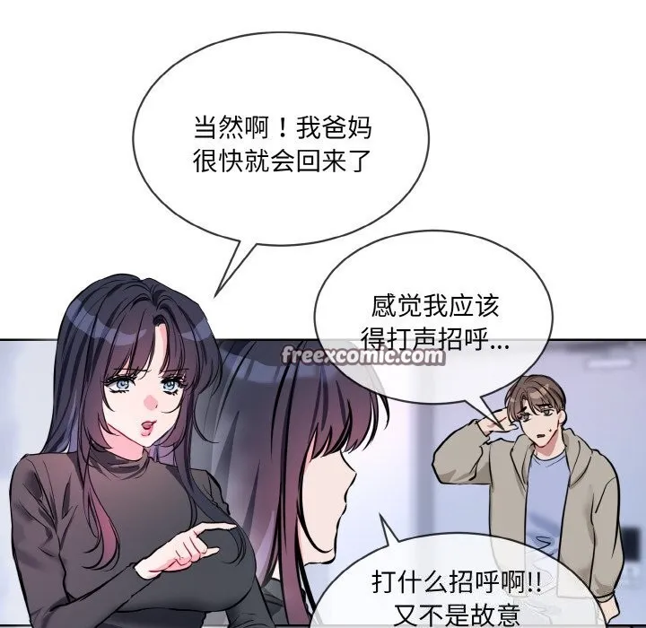 撕开冰山女神的面具-第15話 - 图片 96
