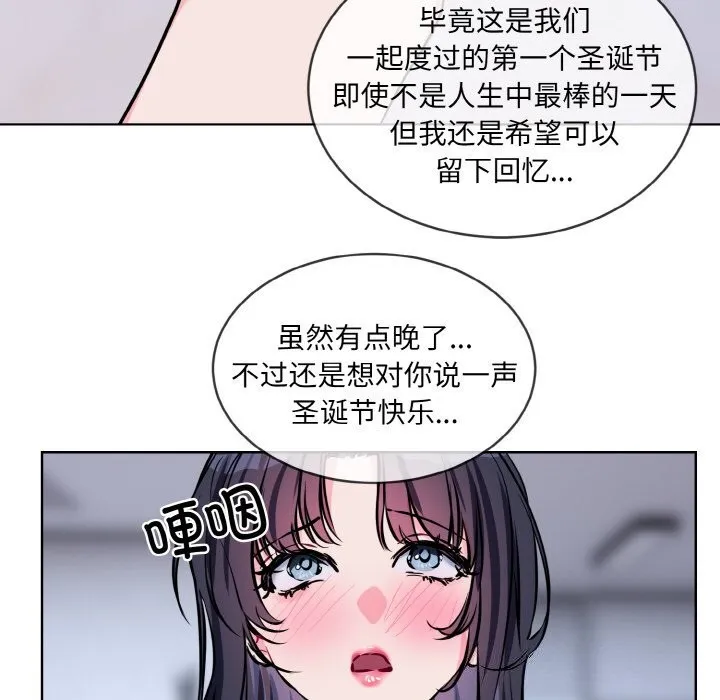 撕开冰山女神的面具-第15話 - 图片 110