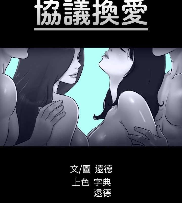 协议换爱(无码版)第155話-好想再感受一次