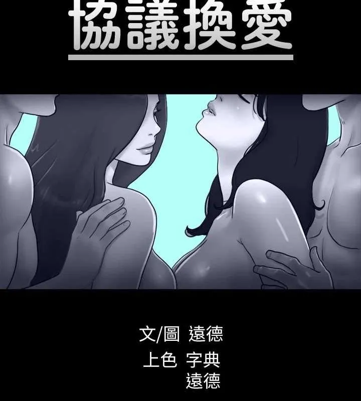 协议换爱(无码版)-第155話-好想再感受一次 - 图片 14