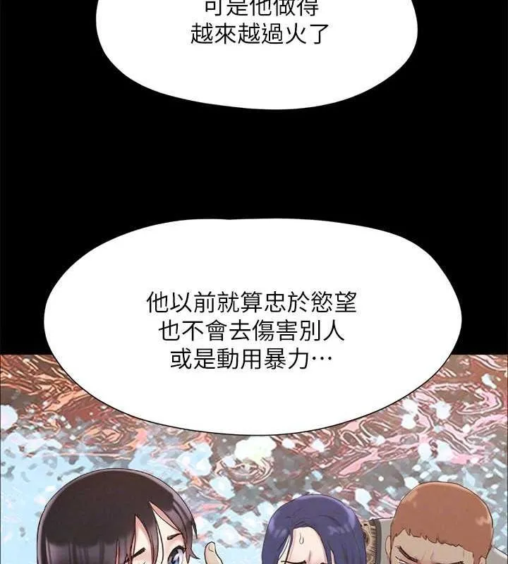 協議換愛(無碼版)第155話-好想再感受一次