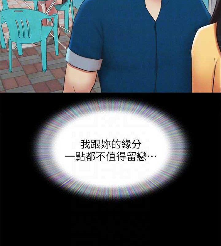 协议换爱(无码版)第155話-好想再感受一次