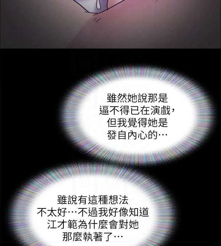 協議換愛(無碼版)第155話-好想再感受一次