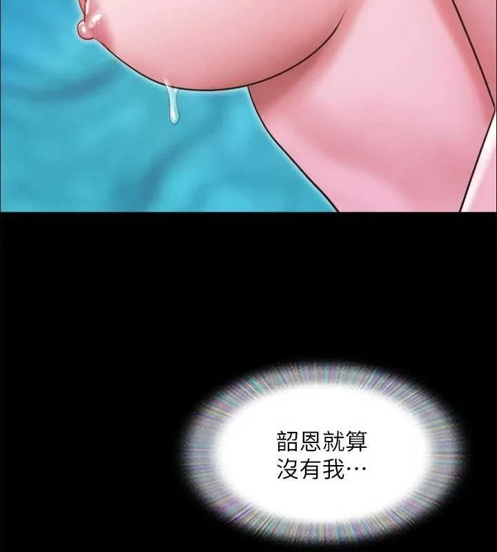 協議換愛(無碼版)第155話-好想再感受一次