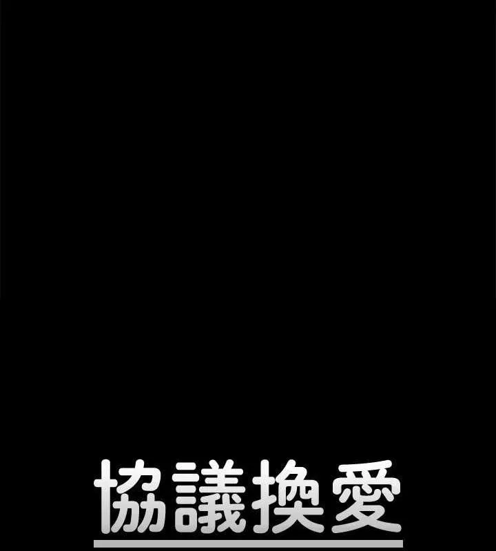 协议换爱(无码版)-第156話-我不會讓你稱心如意 - 图片 12
