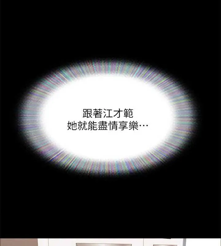 協議換愛(無碼版)第156話-我不會讓你稱心如意