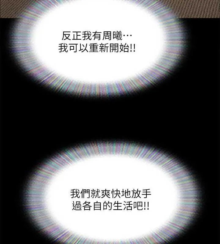 協議換愛(無碼版)第156話-我不會讓你稱心如意