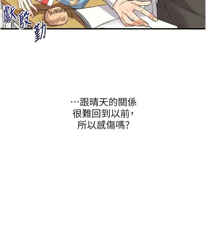 玩转学姊-第53話-夜半露奶濕一下♥ - 图片 7