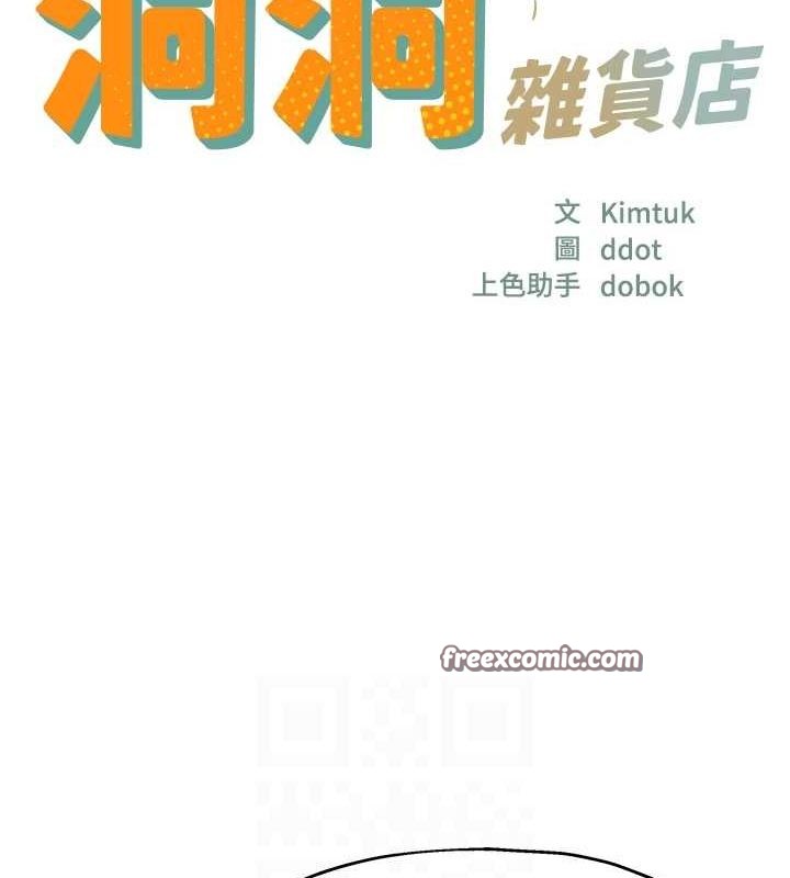 洞洞雜貨店第119話-母牛極品清槍趴