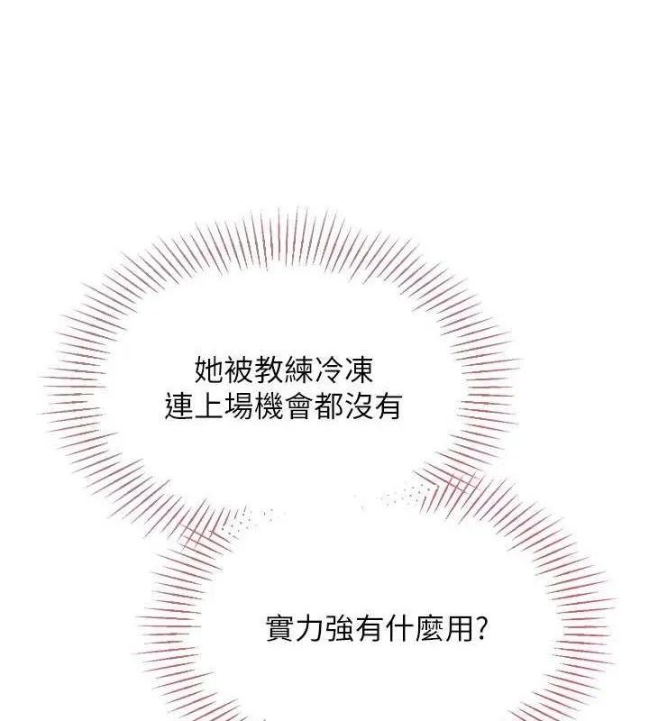 Setup!排球少女第37話-再插下去我會噴出來