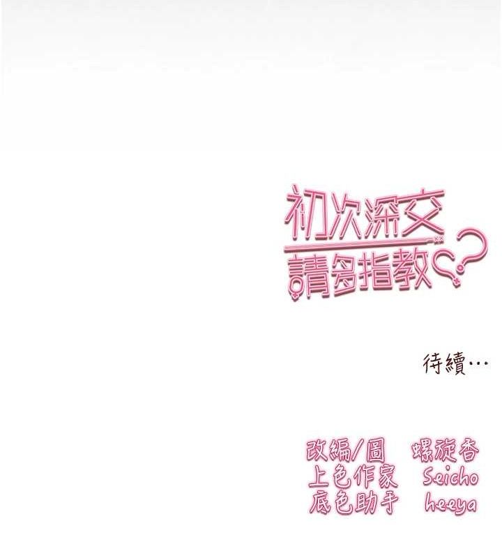 初次深交，请多指教第89話-強制開吃母女丼