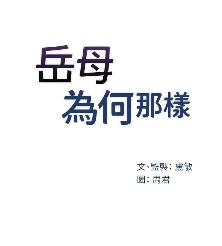 岳母为何那样-第43話-詹代理的過往 - 图片 10