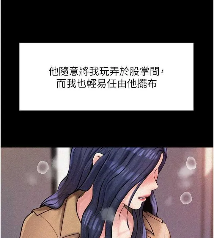 岳母為何那樣第43話-詹代理的過往