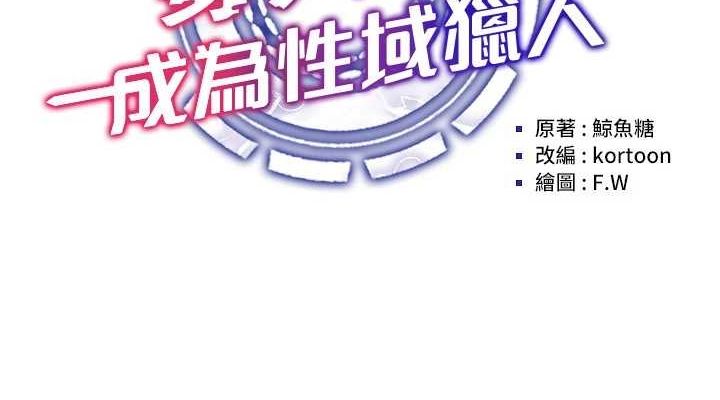 穿入VR成为性域猎人第57話-這個姿勢很好上呢